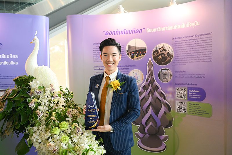 ศิษย์เก่ามหิดล