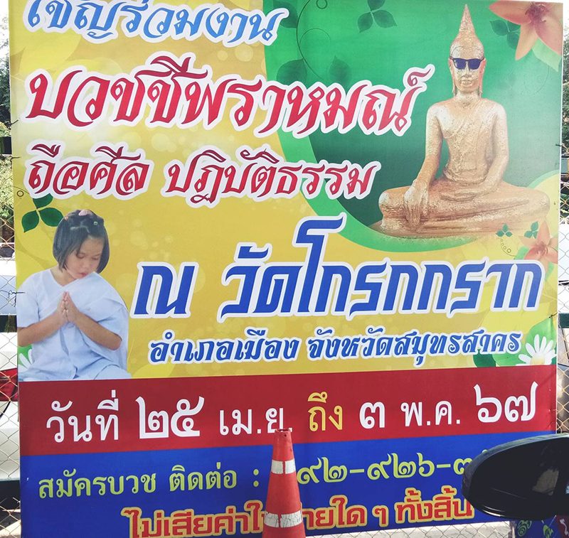 บวชชีพราหมณ์