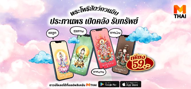 วอลเปเปอร์เจ้าแม่กวนอิม