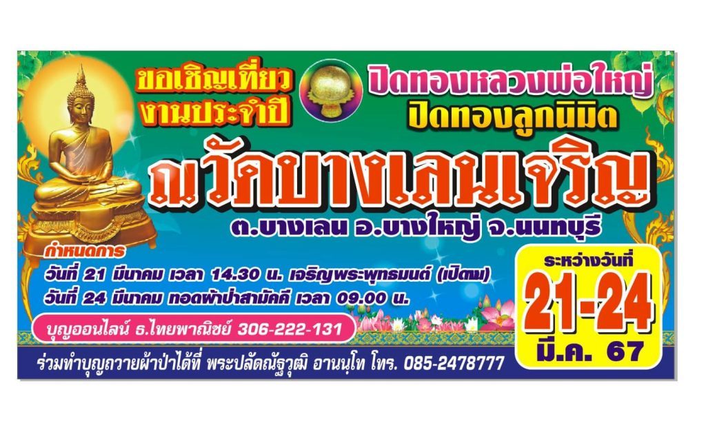ฝังลูกนิมิต