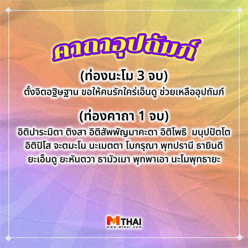 คาถาอุปถัมภ์