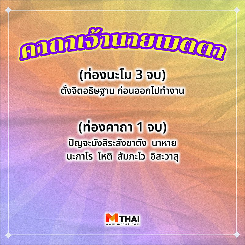 คาถาสัมภาษณ์งาน
