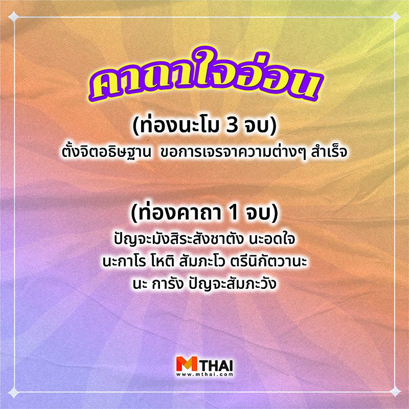 คาถาใจอ่อน