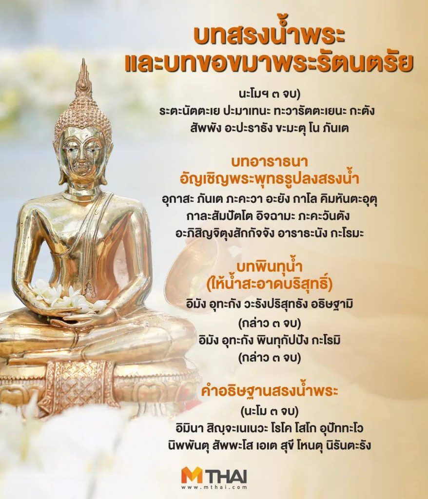บทสรงน้ำพระ