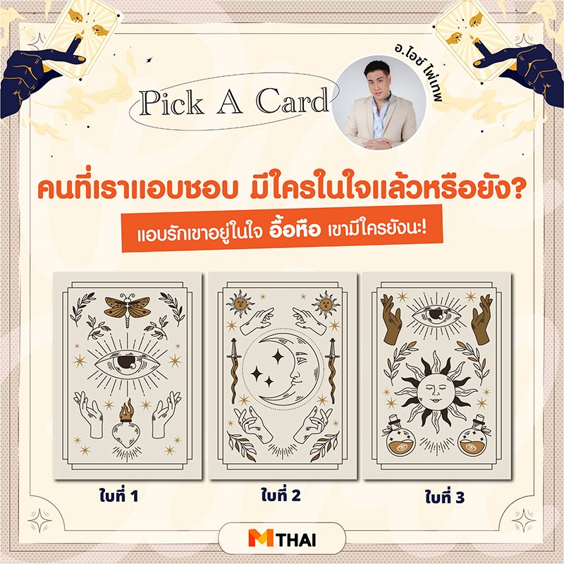 ดวงความรัก