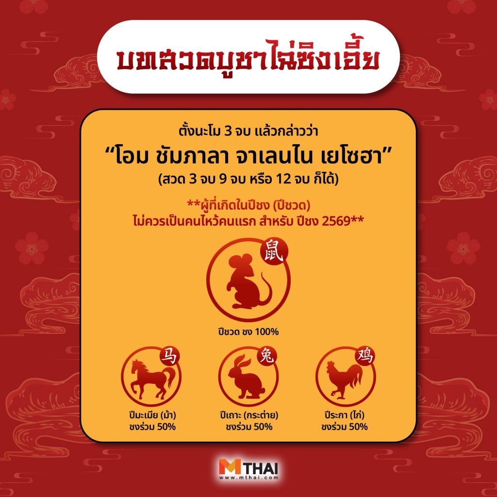 ปีชง