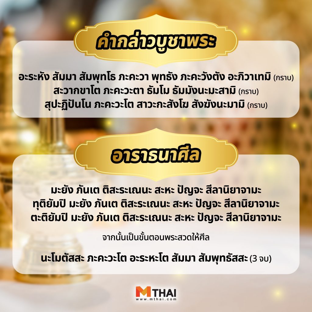 บทสวดถวายสังฆทาน พร้อมคำแปล