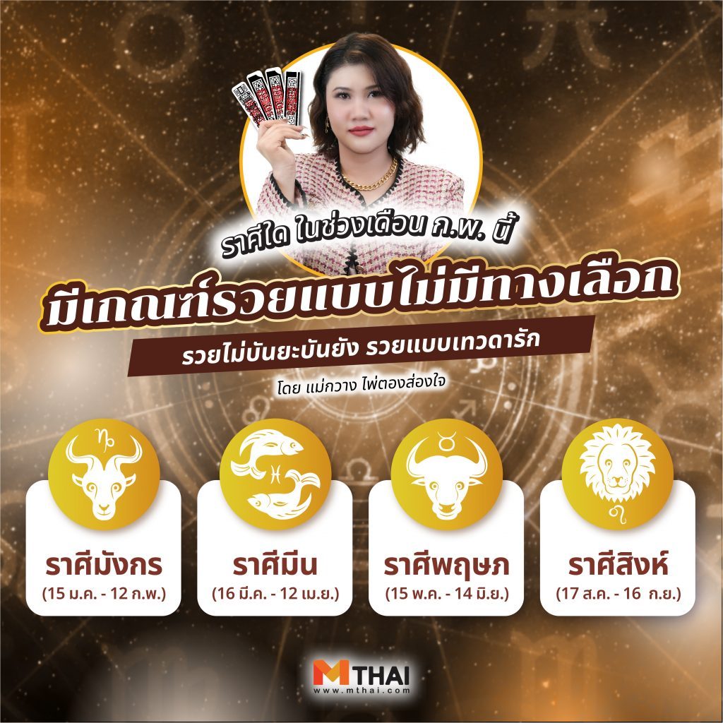 แม่กวาง ไพ่ตองส่องใจ