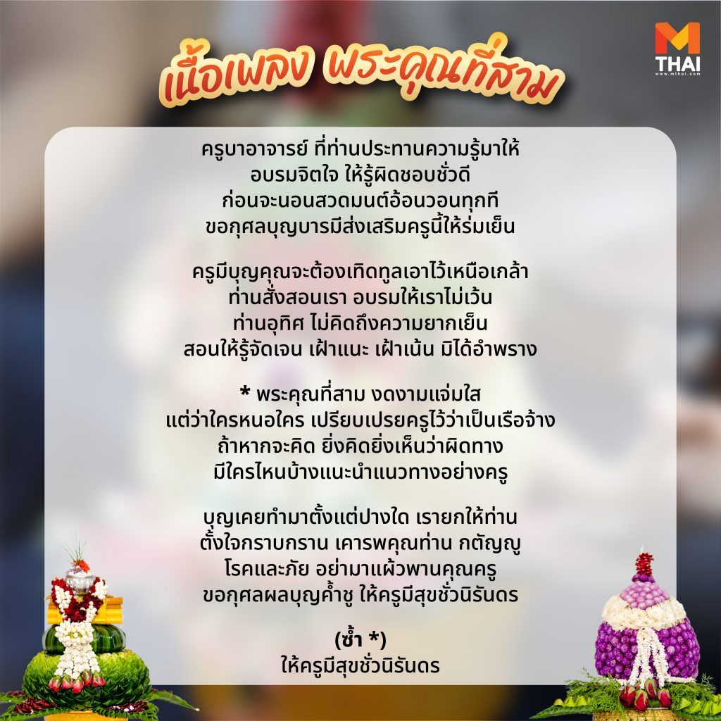 เนื้อเพลง