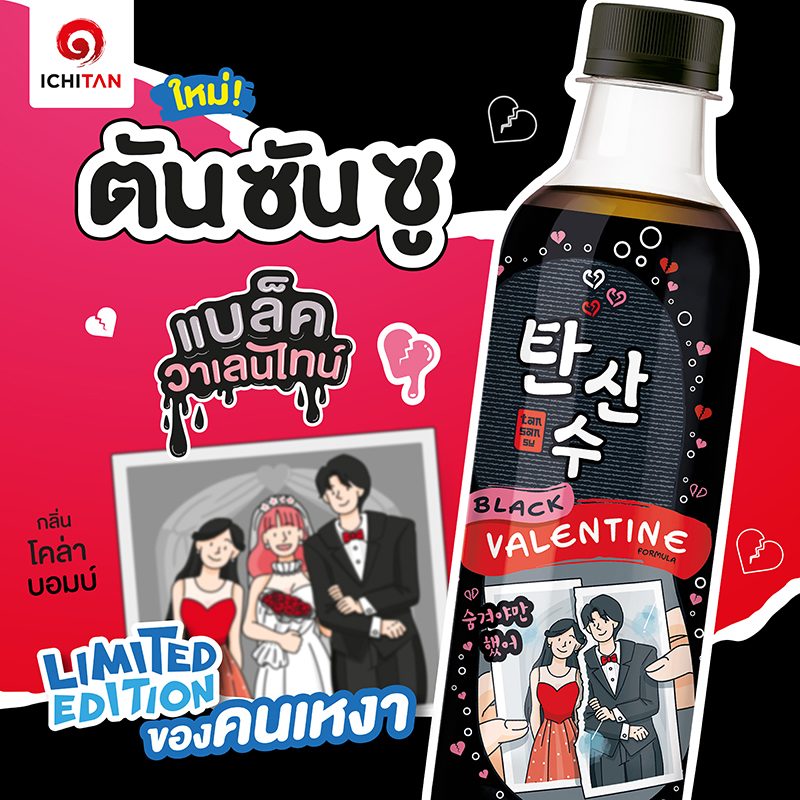 ตันซันซู