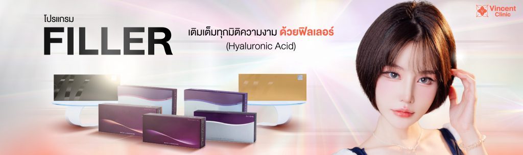 ฟิลเลอร์