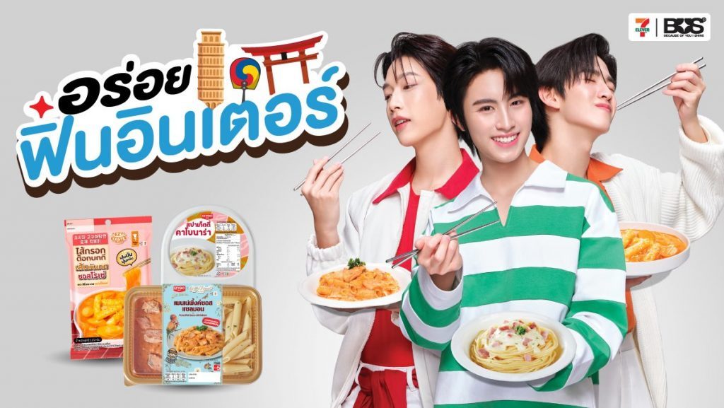 เซเว่น อีเลฟเว่น