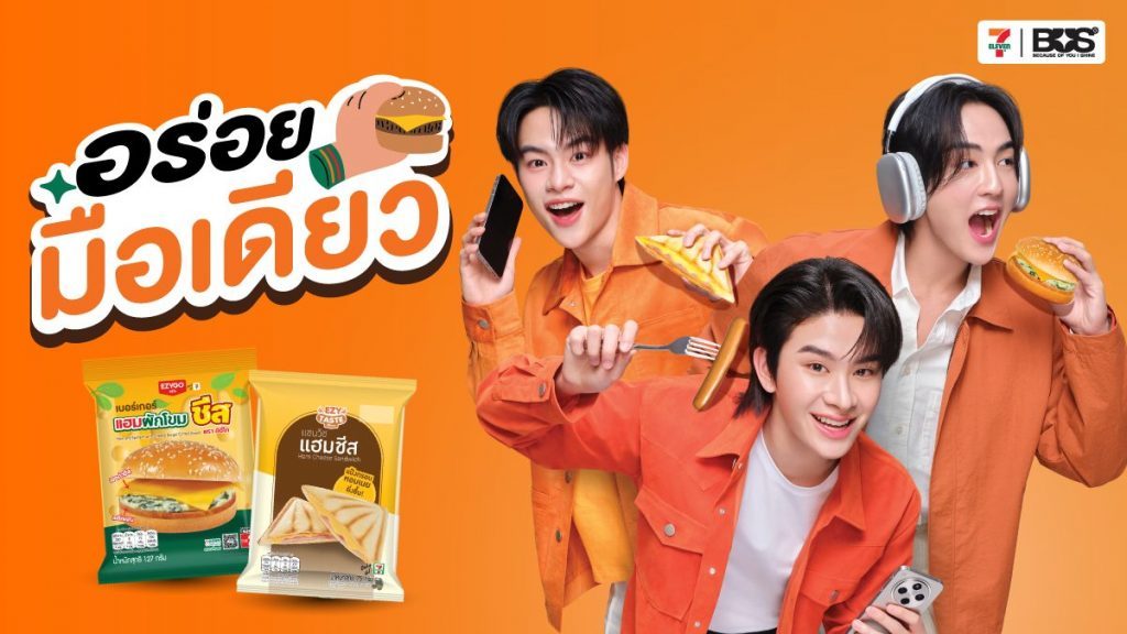 เซเว่น อีเลฟเว่น