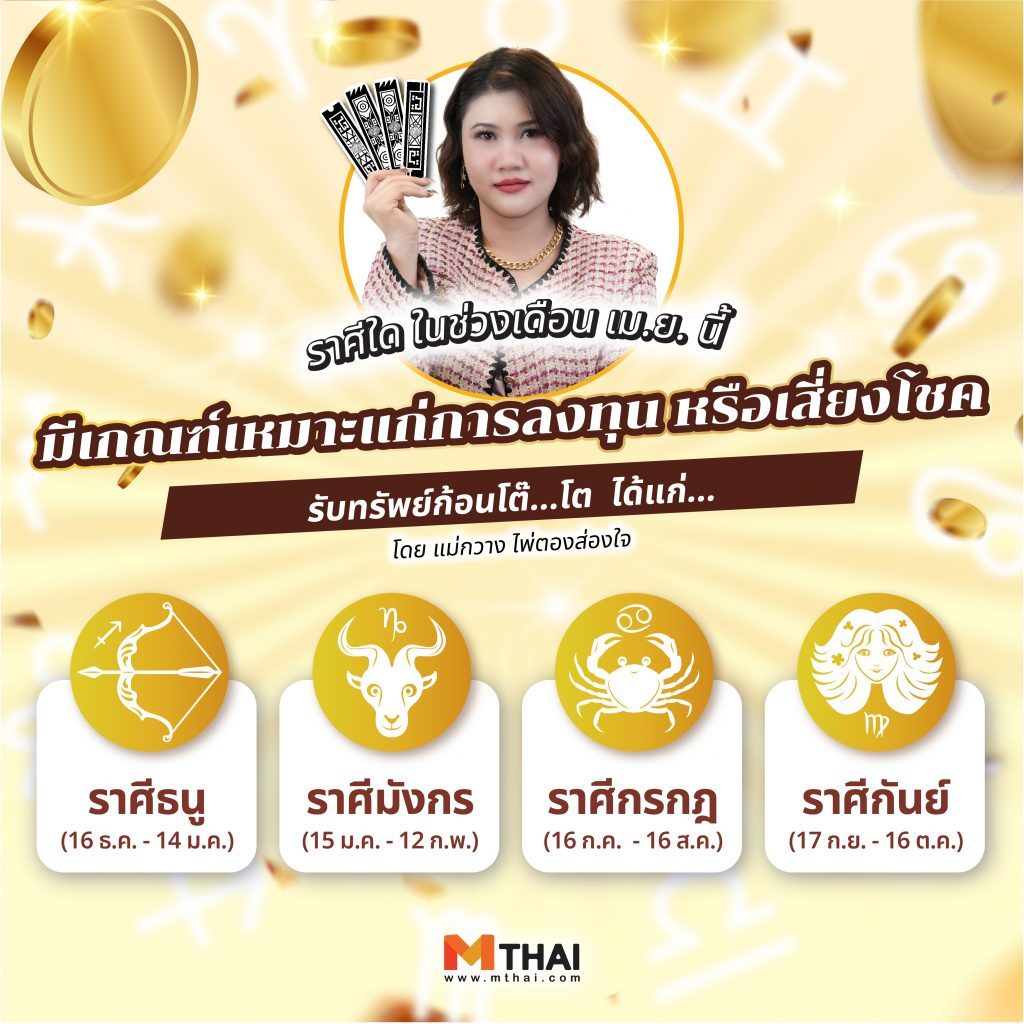 แม่กวาง ไพ่ตองส่องใจ