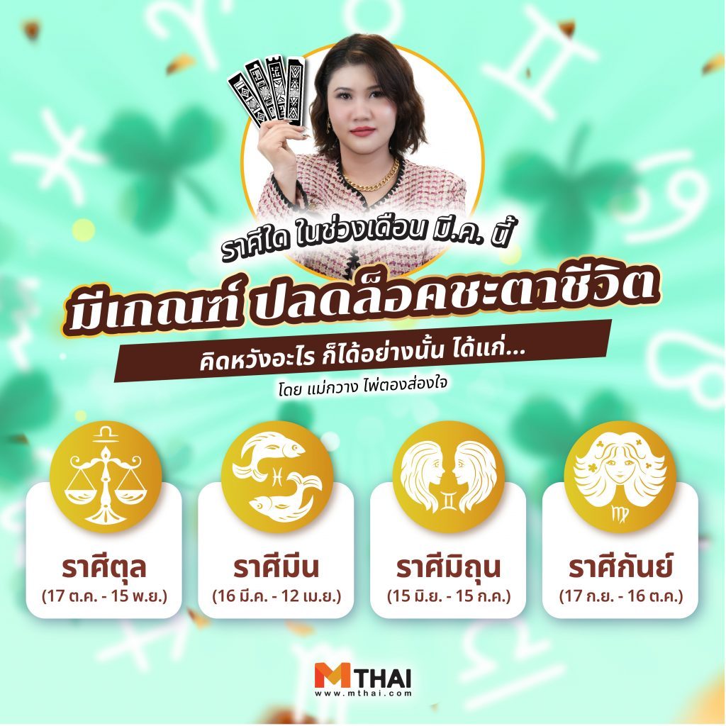 แม่กวาง ไพ่ตองส่องใจ