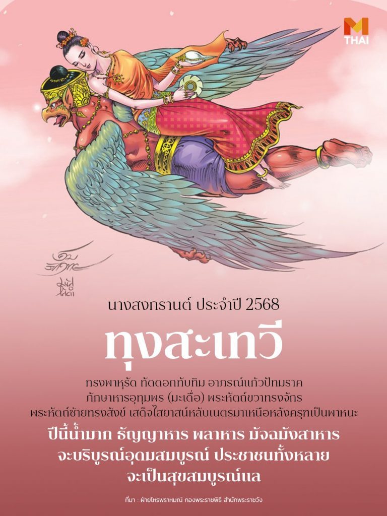 ทุงสะเทวี