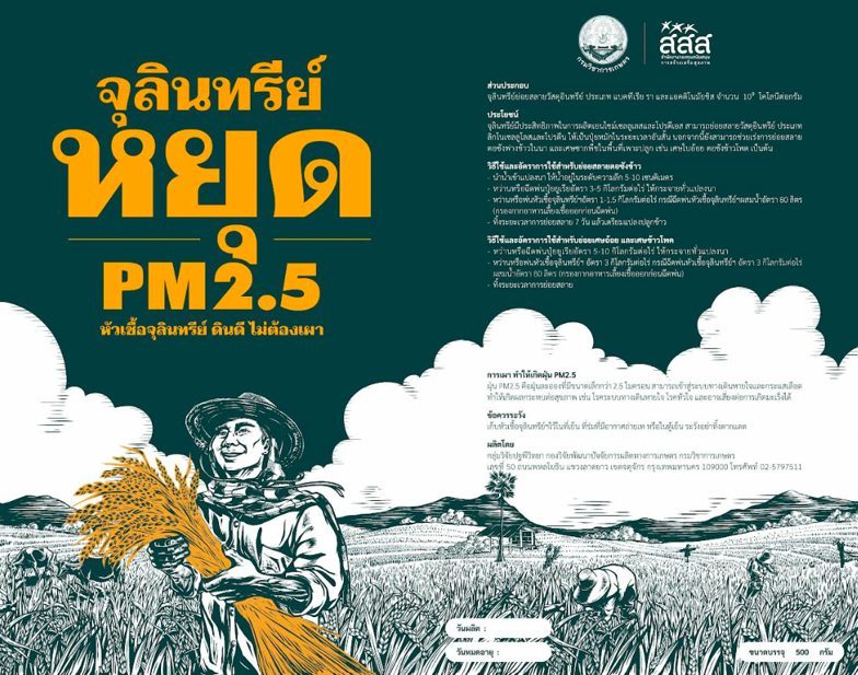 ฝุ่น PM2.5
