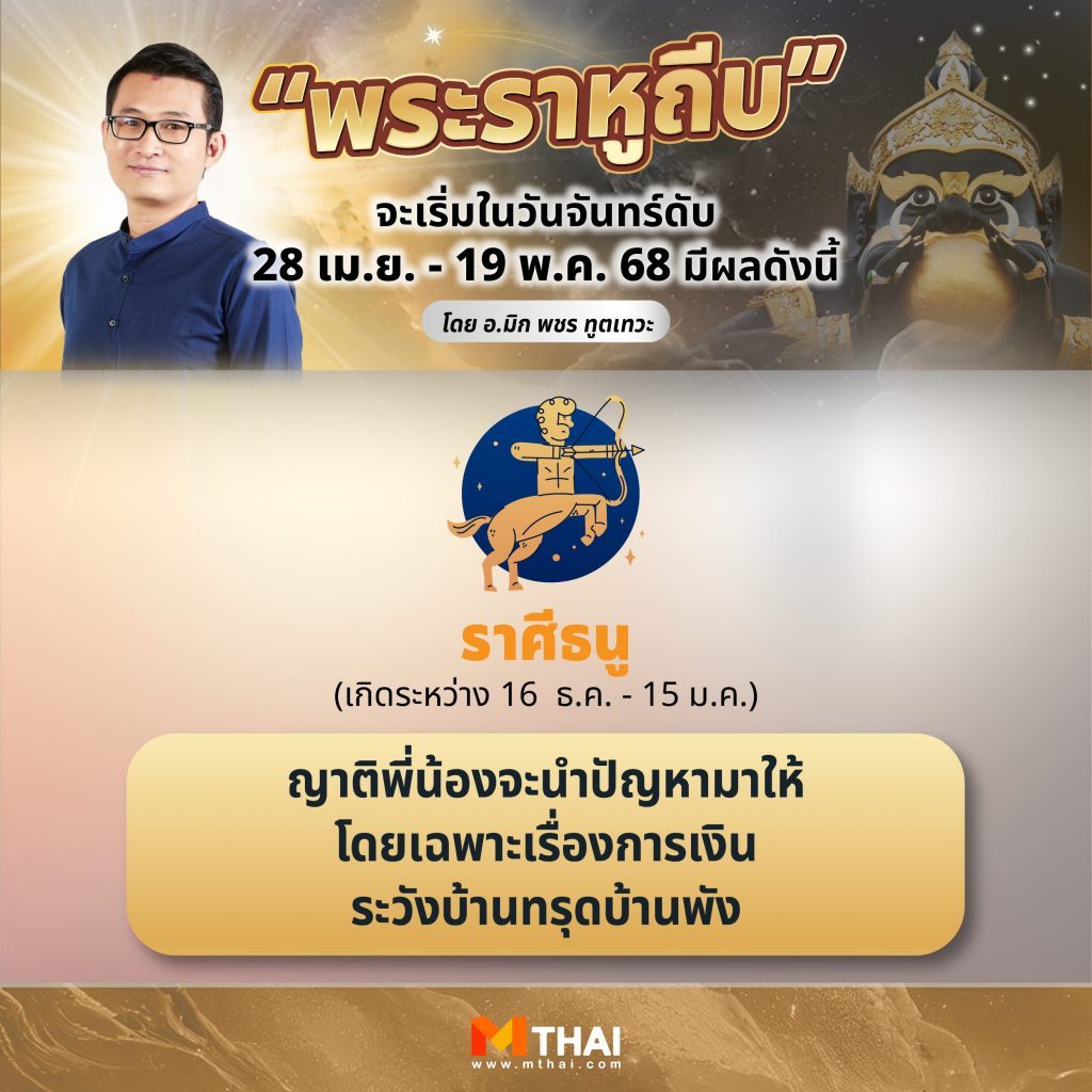 ราศีธนู