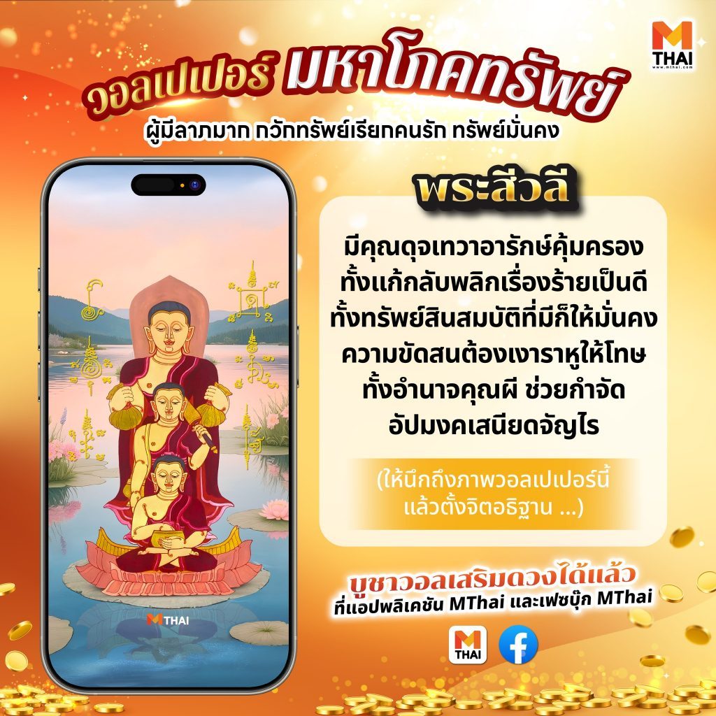 พระสีวลี