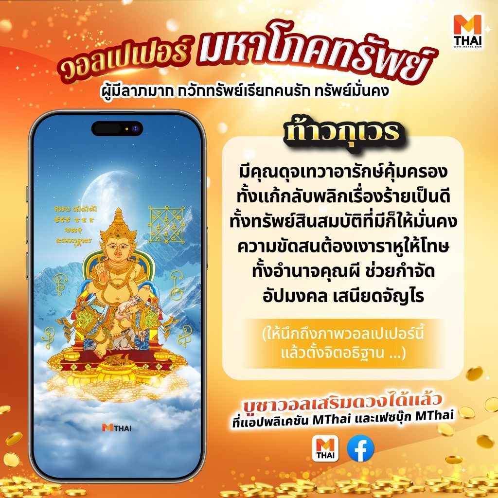 วอลเปเปอร์มงคล