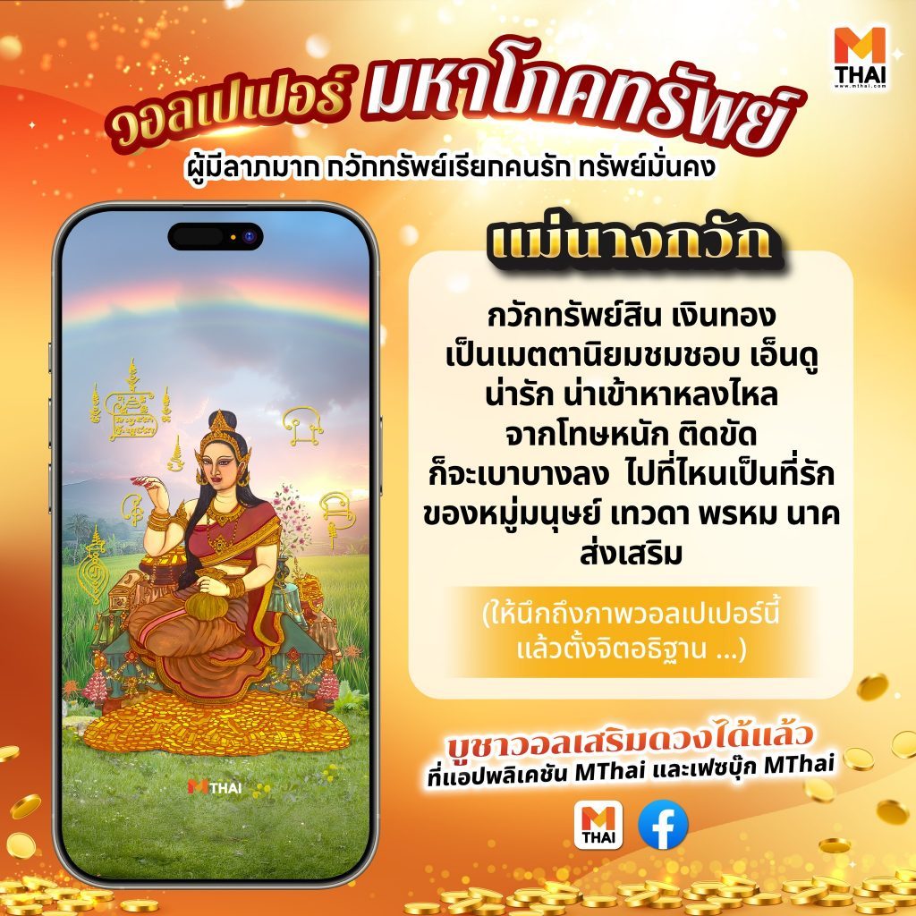 แม่นางกวัก