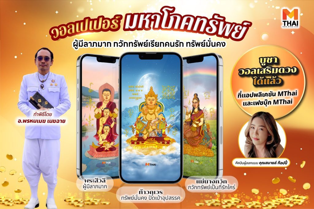 วอลเปเปอร์เสริมดวง 2568