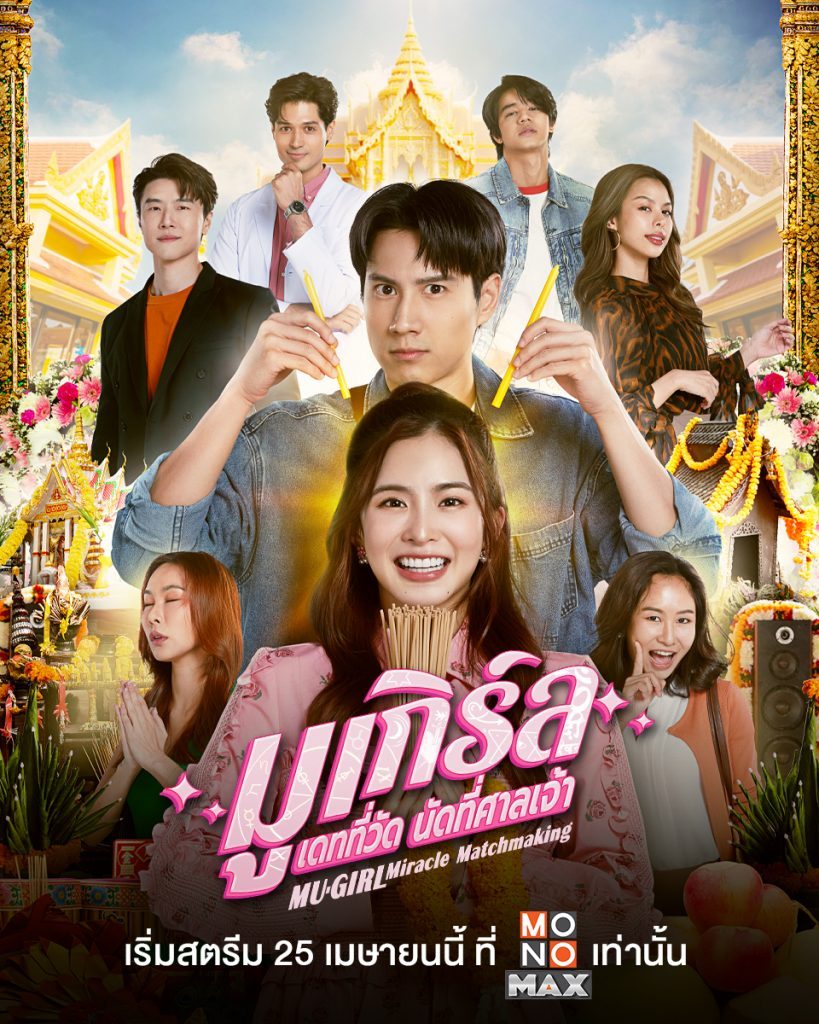 มูเกิร์ล