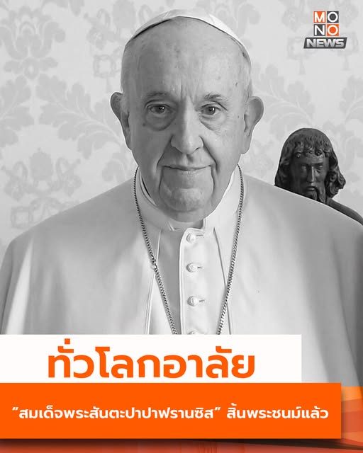 สมเด็จพระสันตะปาปาฟรานซิส