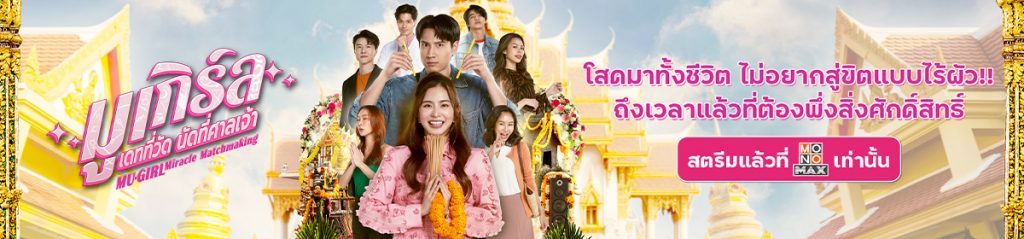 มูเกิร์ล