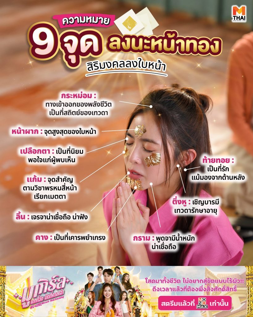 นะหน้าทอง
