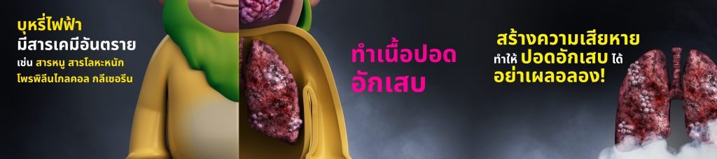บุหรี่ไฟฟ้า