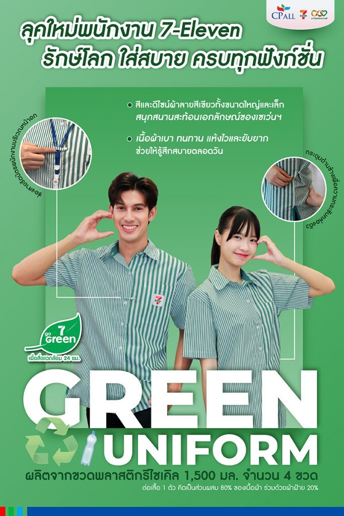 เซเว่น อีเลฟเว่น