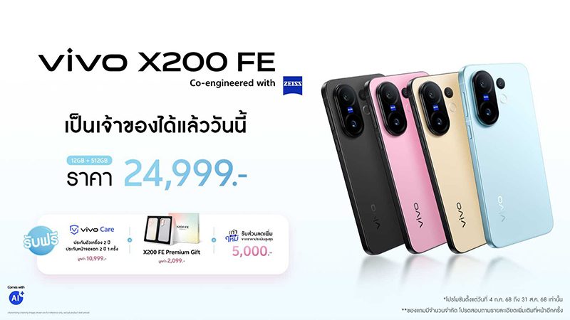 vivo X200 FE