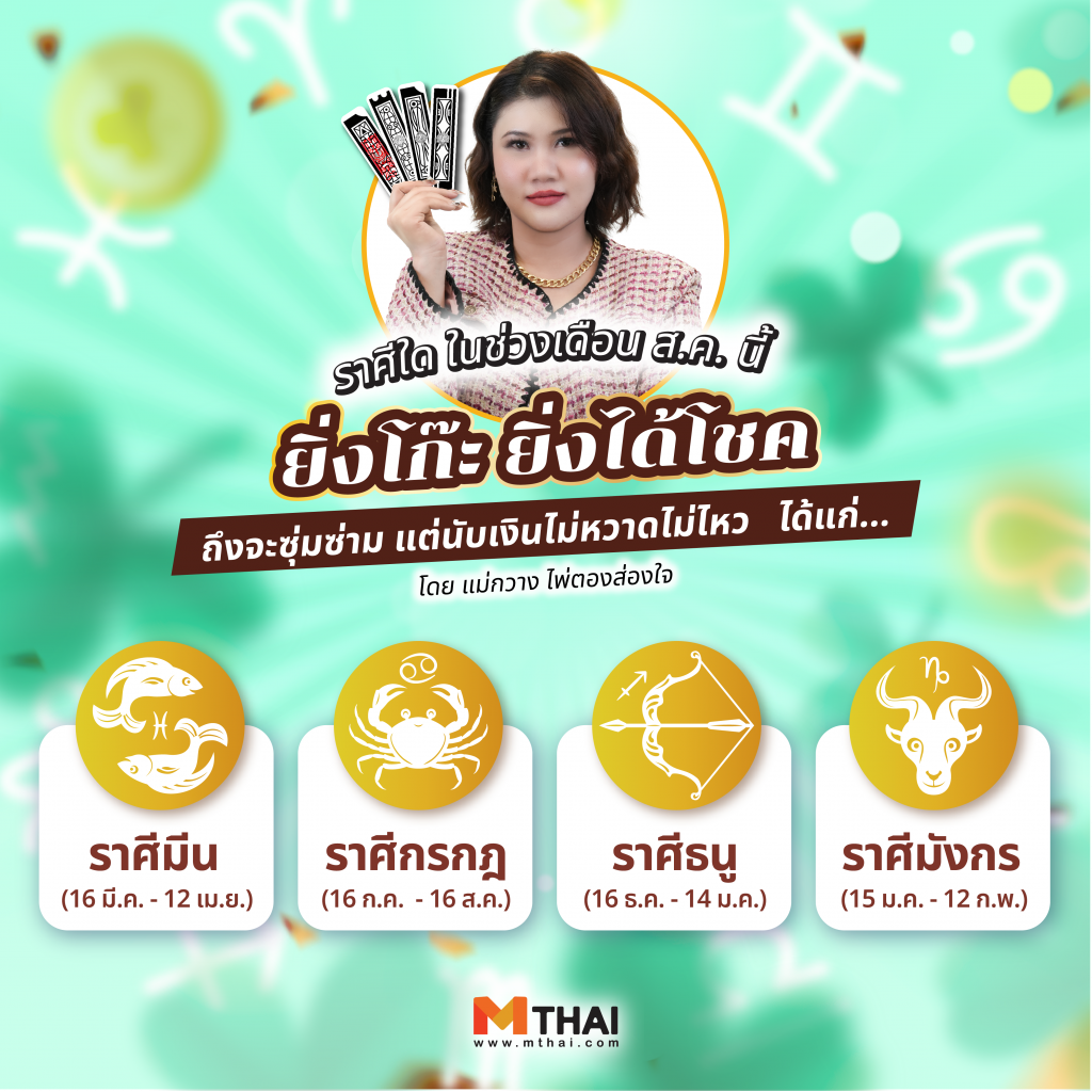 ได้โชค