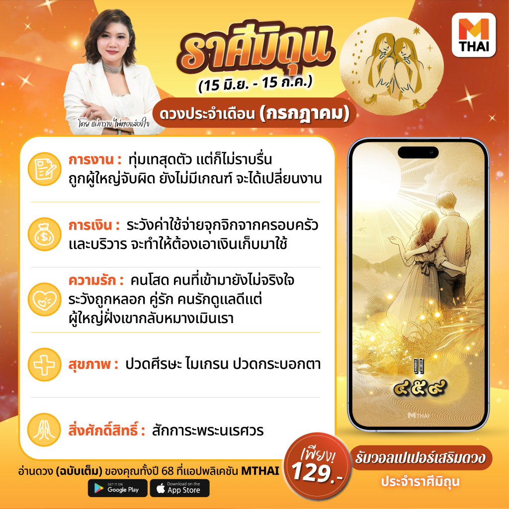 ดวงปี 68