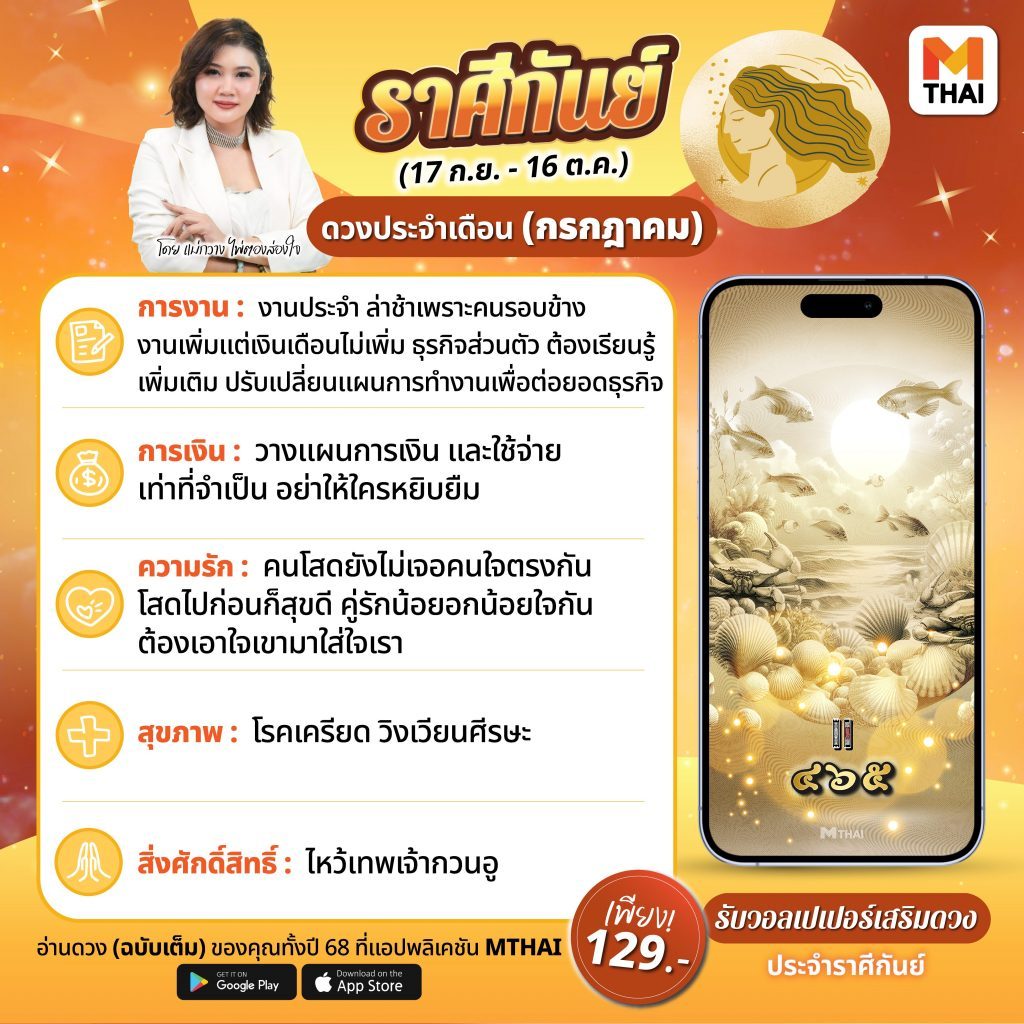 ราศีกันย์