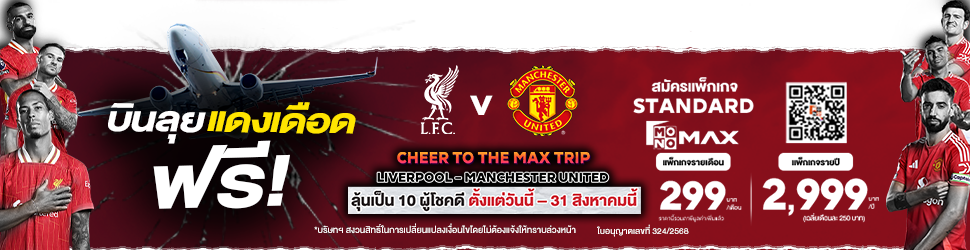 EPL MONOMAX
