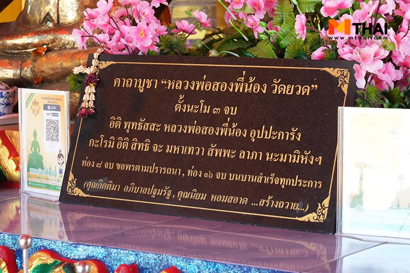 วัดยวด