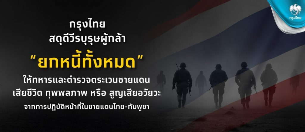กรุงไทย