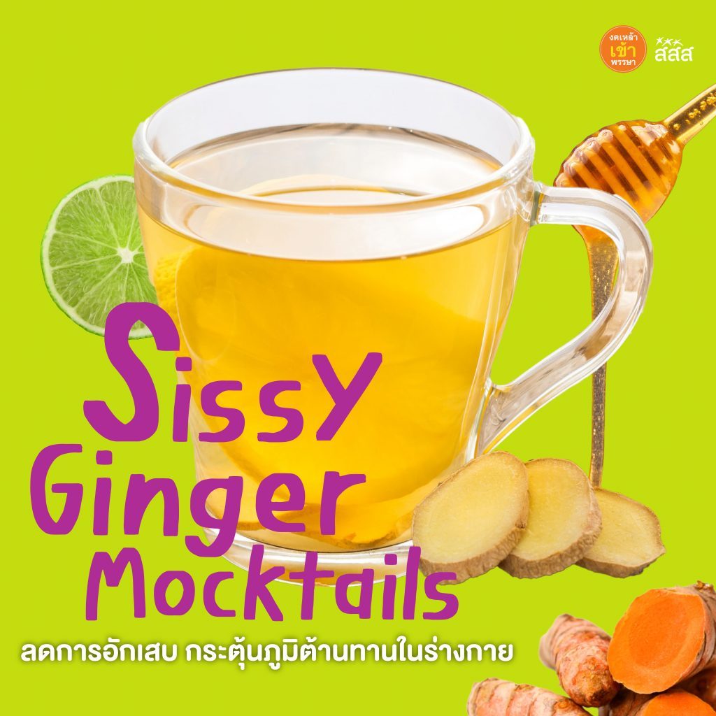 Sissy Ginger