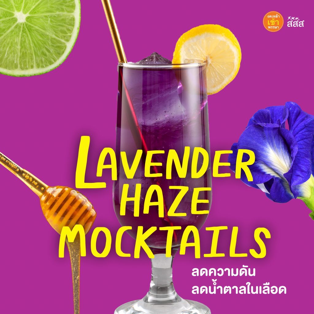 Lavender Haze