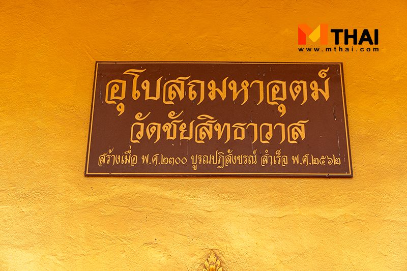 อุโบสถมหาอุด