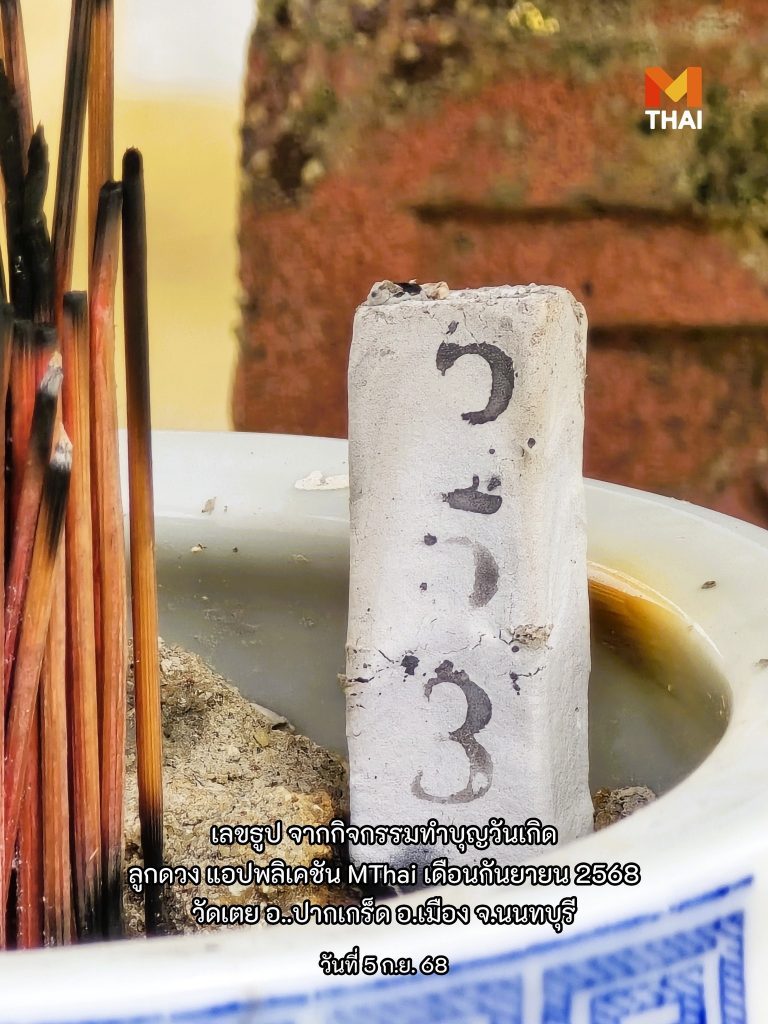 เลขธูป