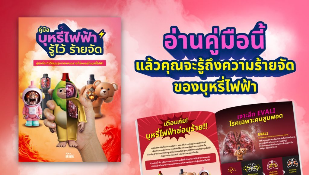 บุหรี่ไฟฟ้า