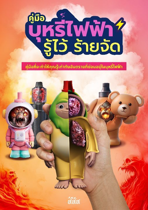 บุหรี่ไฟฟ้า