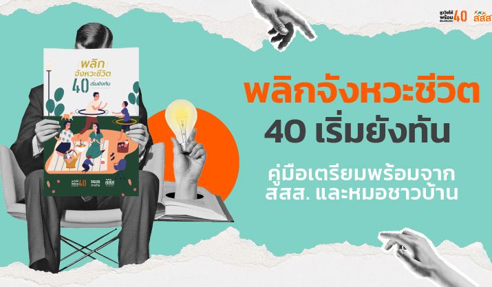 คู่มือเตรียมพร้อม