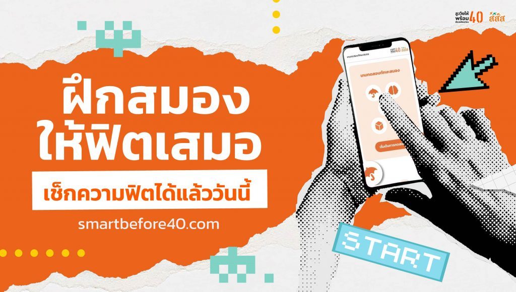 ฝึกสมอง