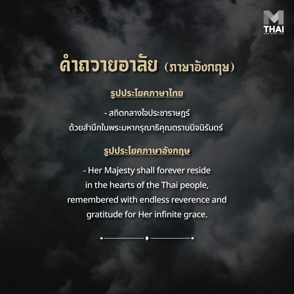ถวายอาลัย