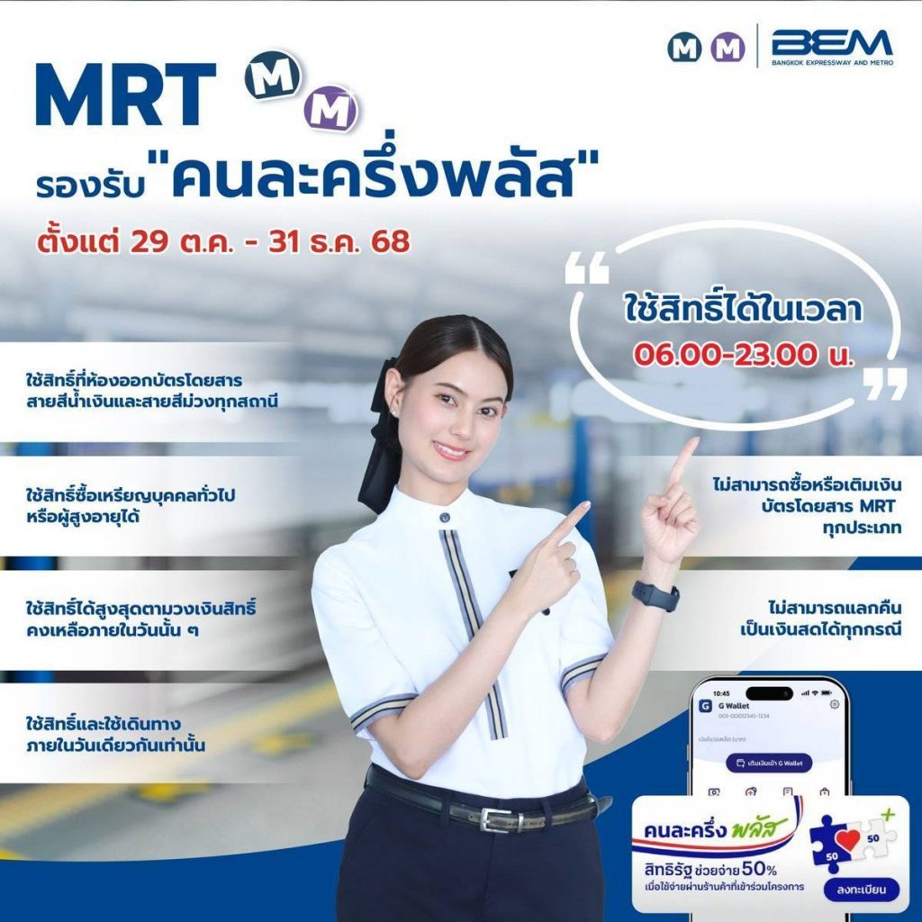 คนละครึ่ง พลัส