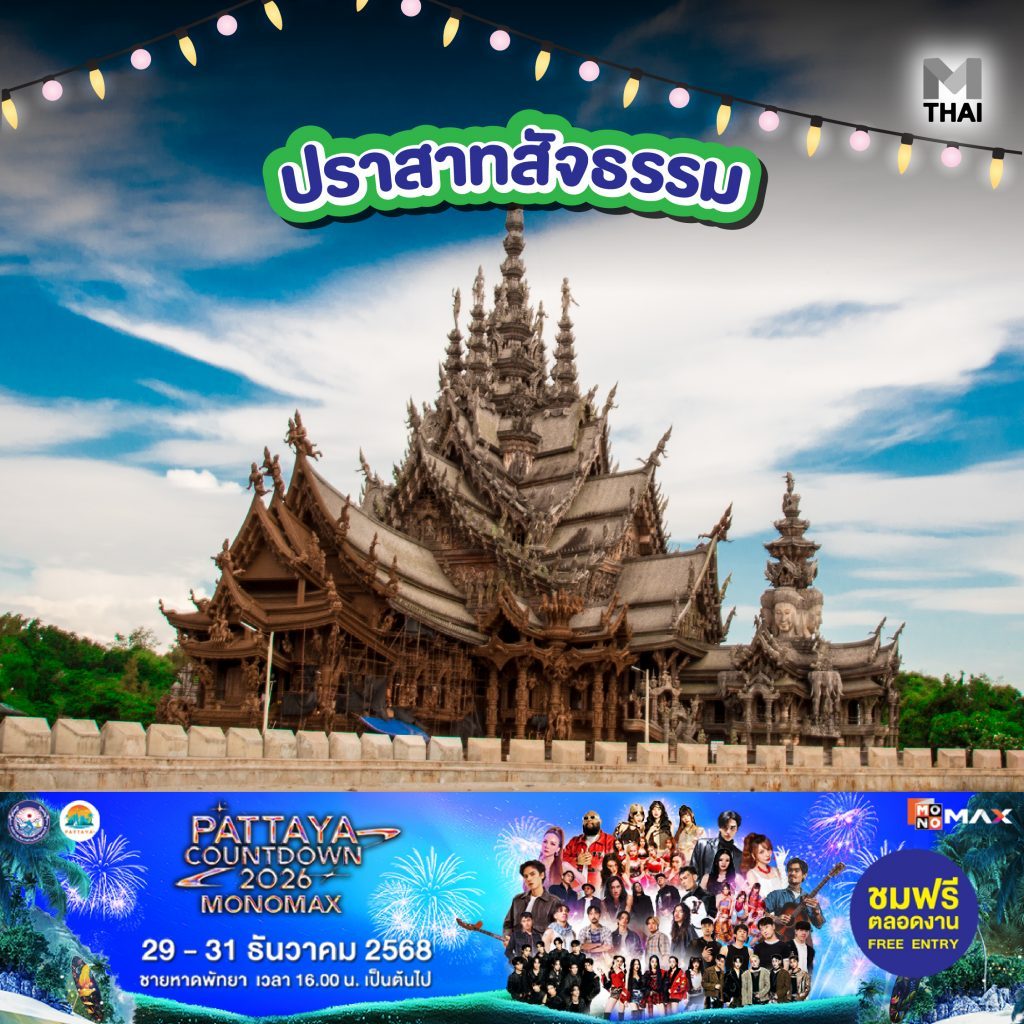 ปราสาทสัจธรรม